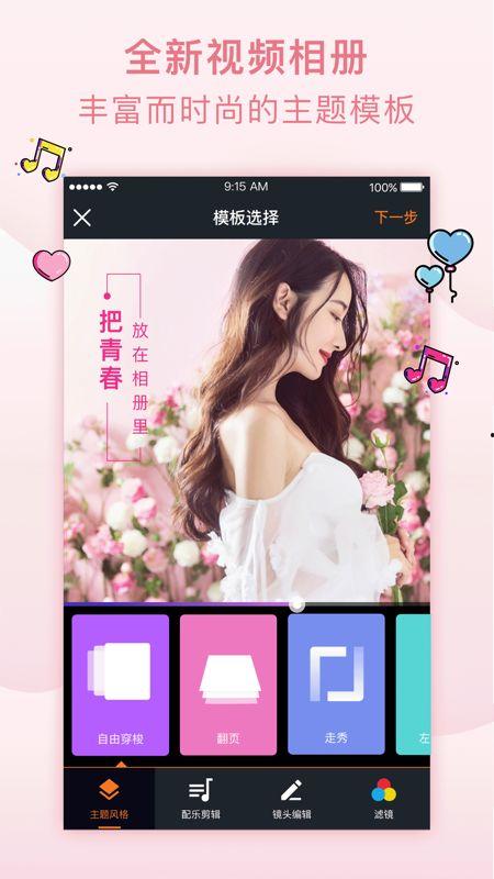 欧美MV视频APP,潮流音乐盛宴，尽在掌握